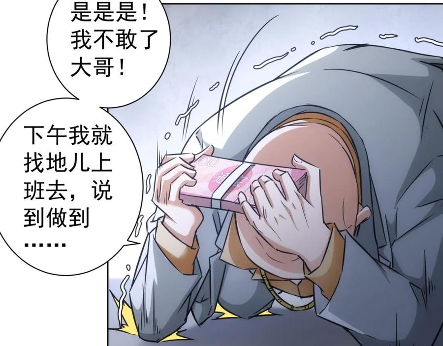 我能看到成功率 第178话 一意孤行 第52页