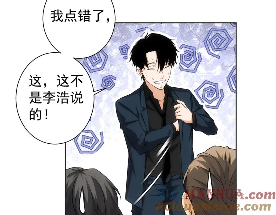 我能看到成功率 第178话 一意孤行 第85页
