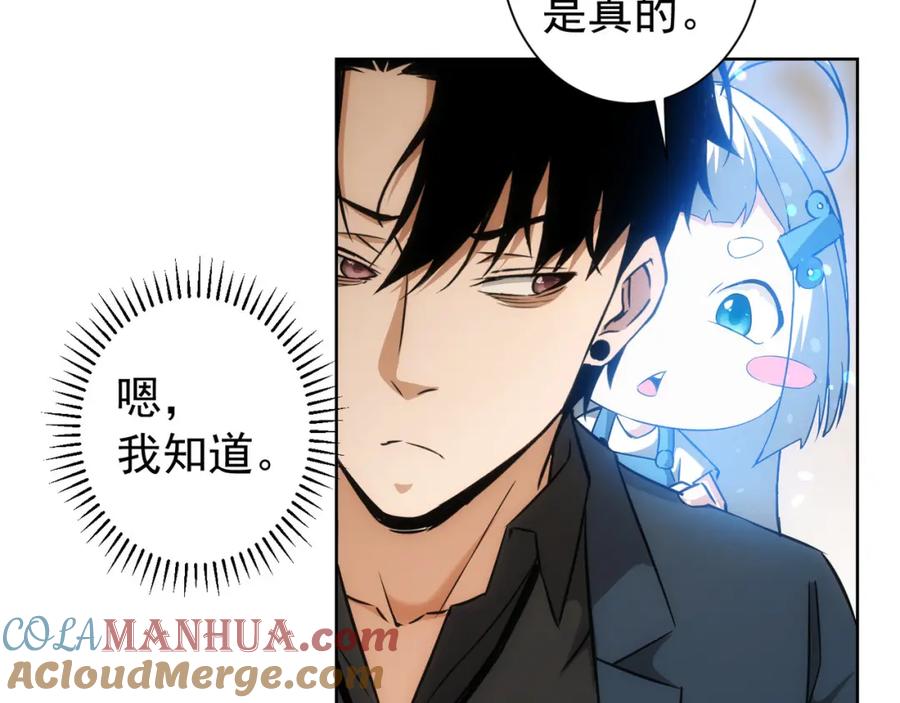 我能看到成功率 第178话 一意孤行 第69页
