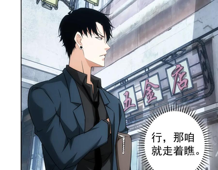我能看到成功率 第178话 一意孤行 第12页