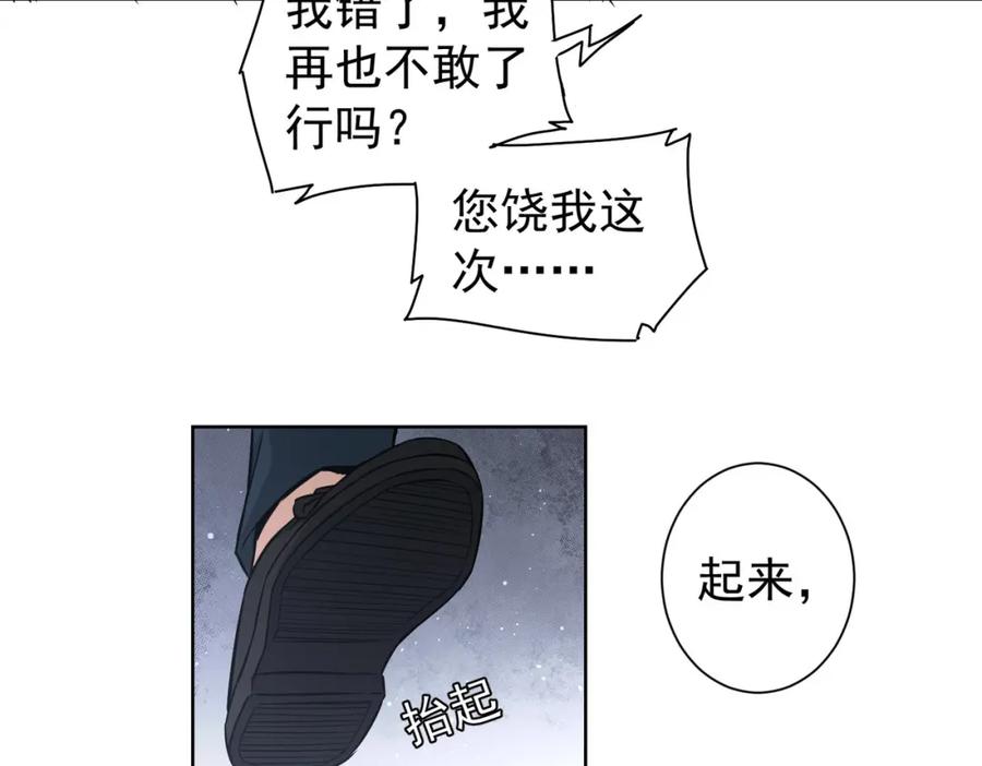 我能看到成功率 第178话 一意孤行 第40页