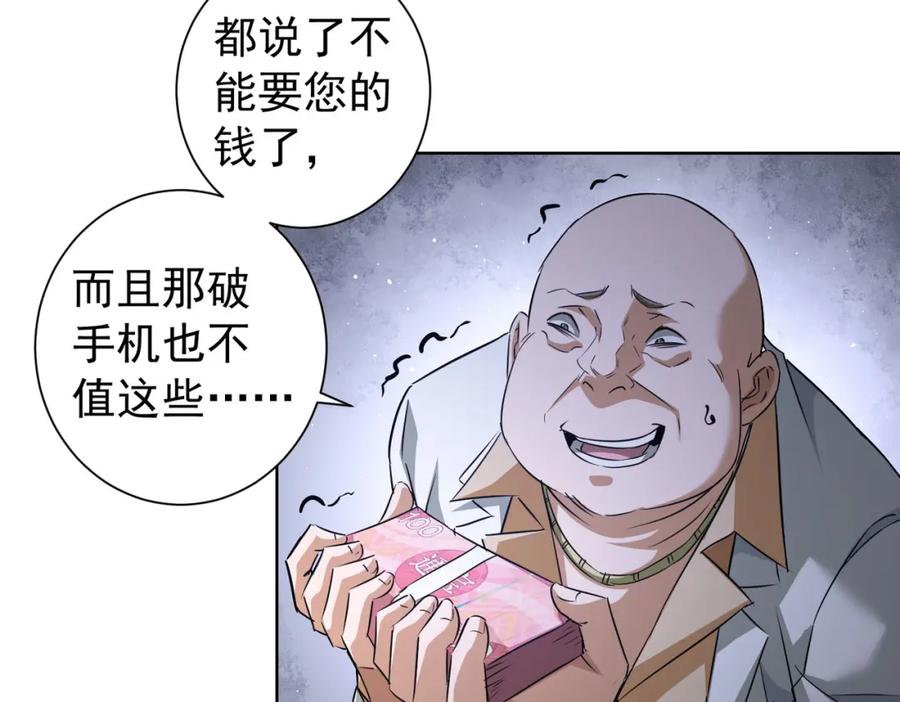 我能看到成功率 第178话 一意孤行 第47页