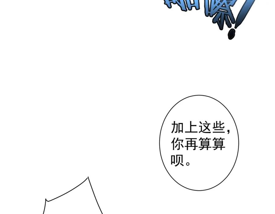 我能看到成功率 第178话 一意孤行 第38页