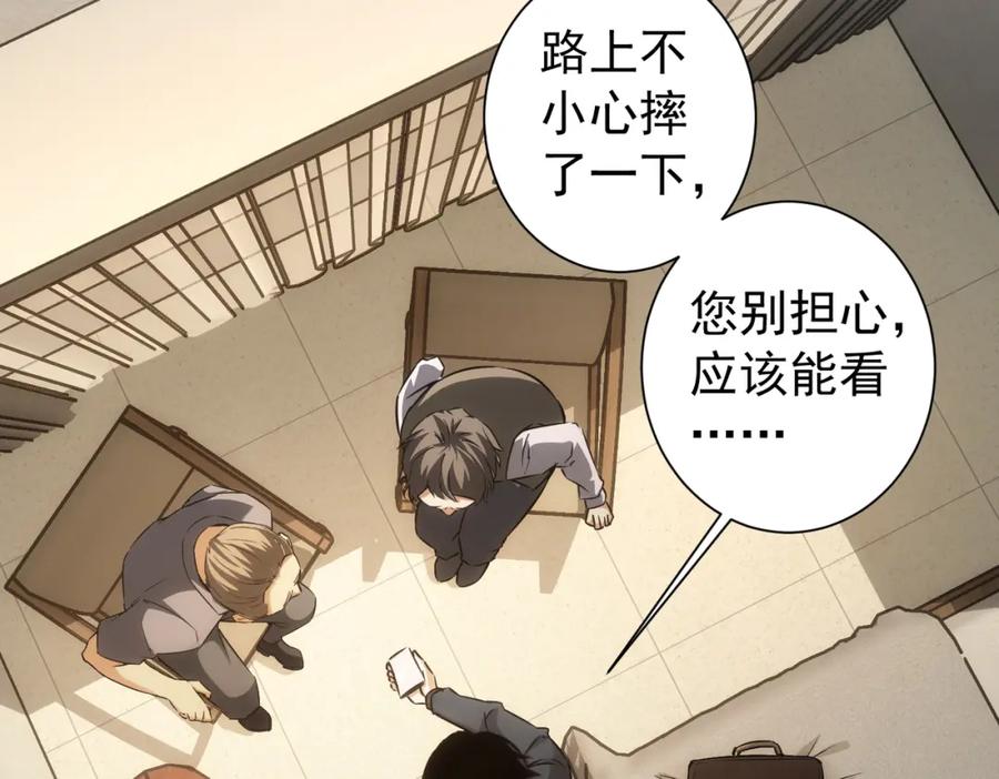 我能看到成功率 第178话 一意孤行 第79页