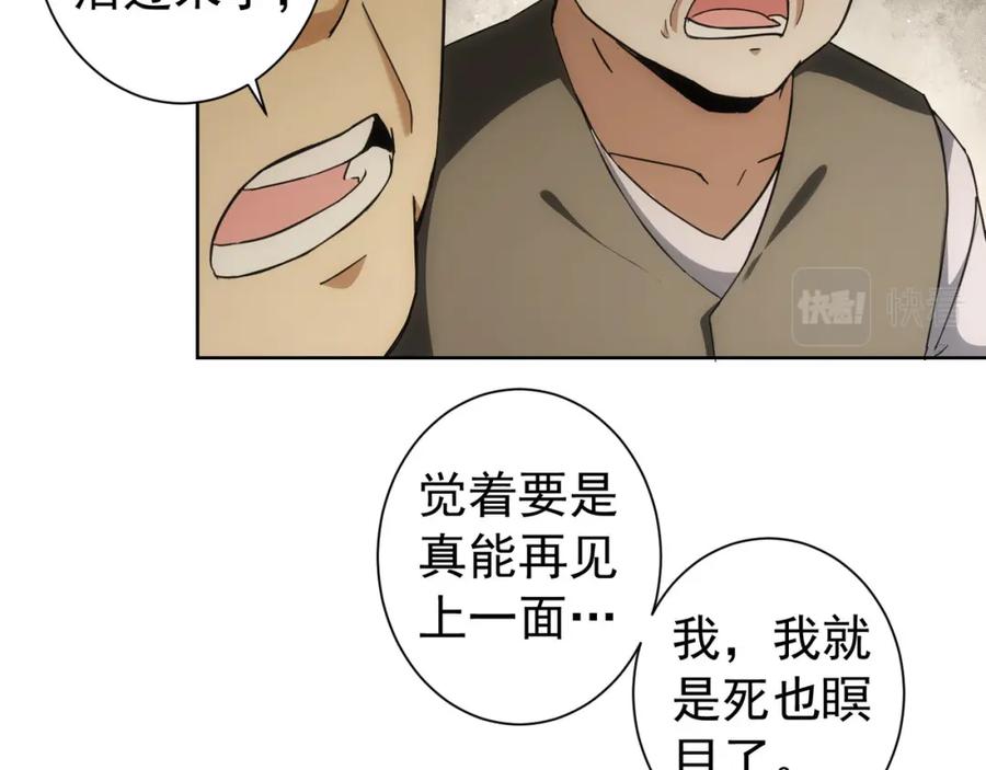 我能看到成功率 第178话 一意孤行 第67页