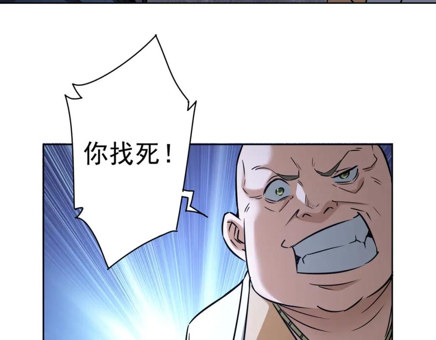 我能看到成功率 第178话 一意孤行 第35页