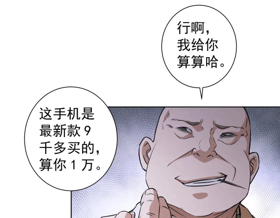 我能看到成功率 第178话 一意孤行 第28页