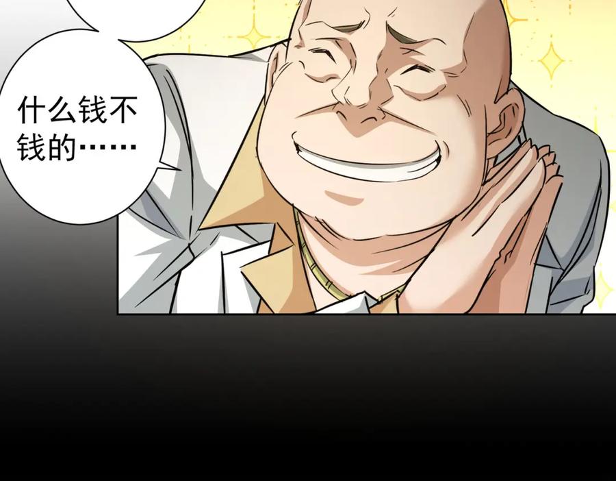 我能看到成功率 第178话 一意孤行 第43页