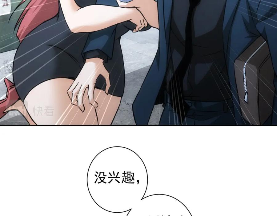 我能看到成功率 第178话 一意孤行 第15页