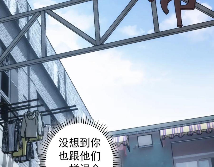 我能看到成功率 第178话 一意孤行 第6页