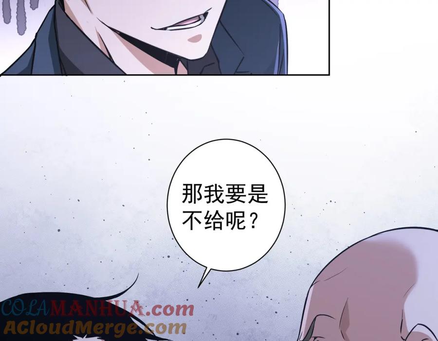我能看到成功率 第178话 一意孤行 第33页