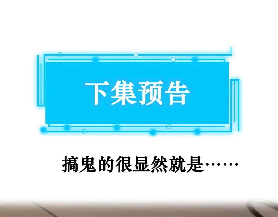 我能看到成功率 第178话 一意孤行 第99页