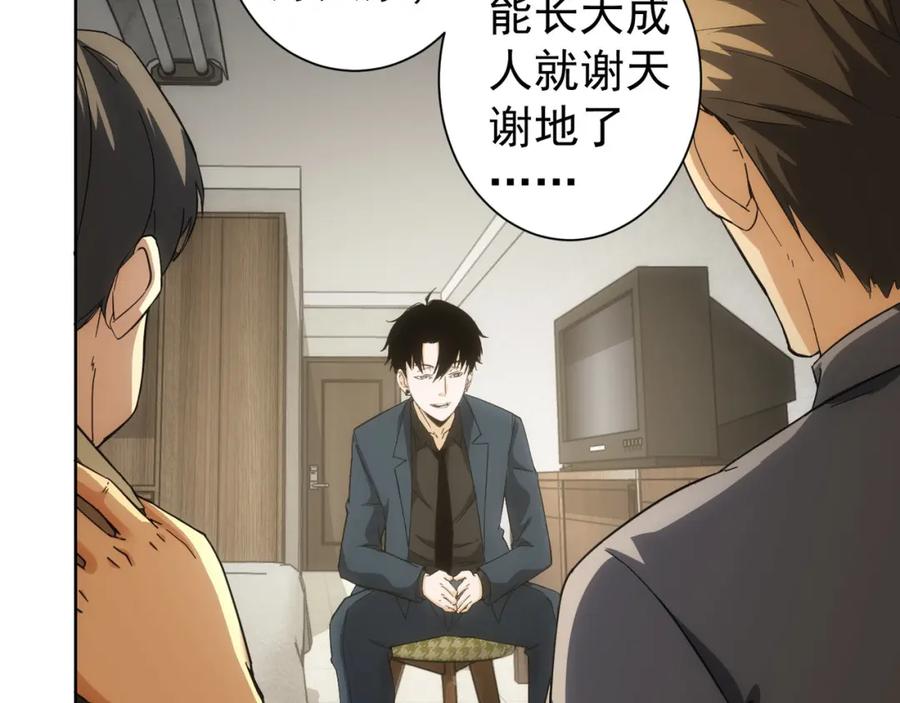 我能看到成功率 第178话 一意孤行 第64页
