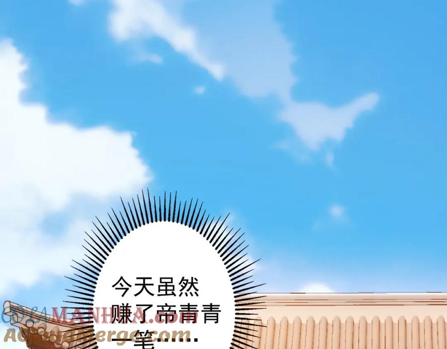 我能看到成功率 第17话 成功率vs鸿门宴！ 第5页