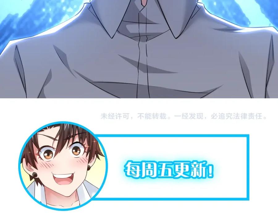 我能看到成功率 第17话 成功率vs鸿门宴！ 第106页