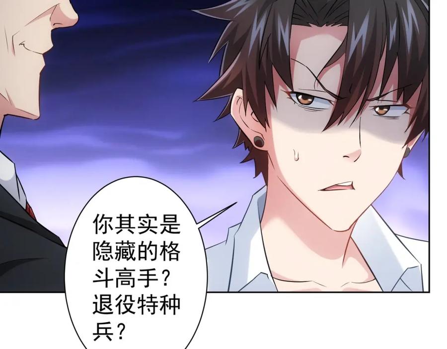 我能看到成功率 第17话 成功率vs鸿门宴！ 第15页