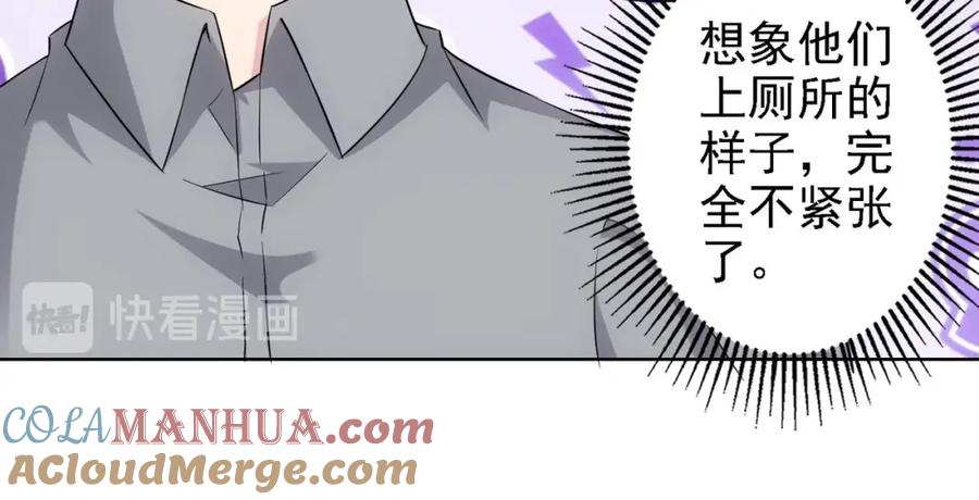 我能看到成功率 第17话 成功率vs鸿门宴！ 第45页