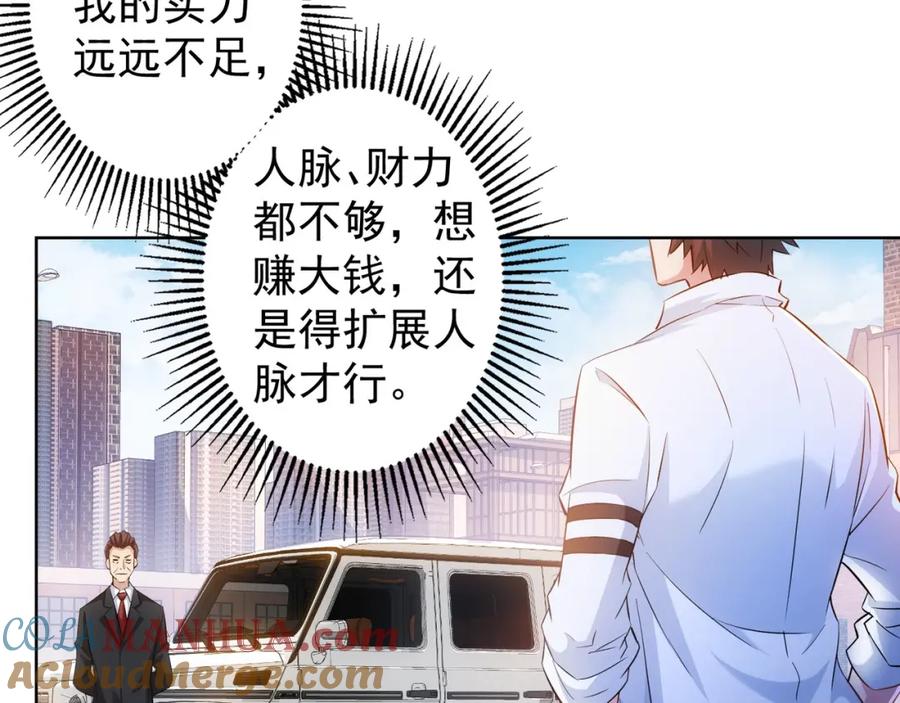 我能看到成功率 第17话 成功率vs鸿门宴！ 第9页