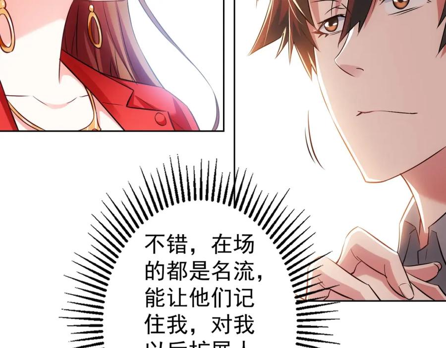 我能看到成功率 第17话 成功率vs鸿门宴！ 第68页