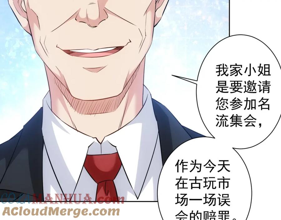 我能看到成功率 第17话 成功率vs鸿门宴！ 第17页