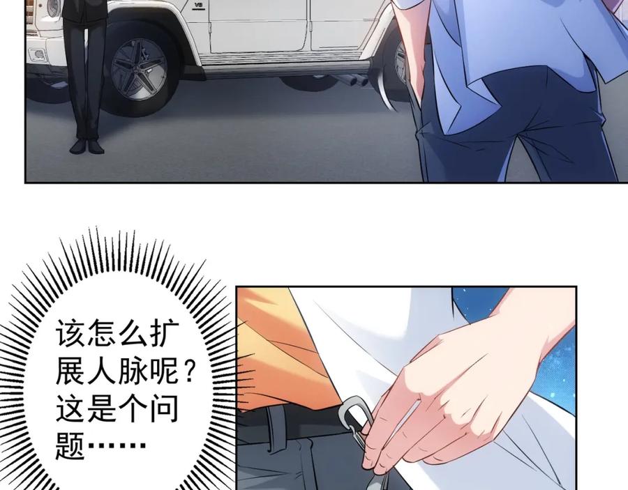 我能看到成功率 第17话 成功率vs鸿门宴！ 第10页