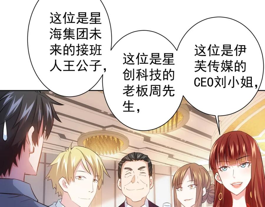 我能看到成功率 第17话 成功率vs鸿门宴！ 第36页