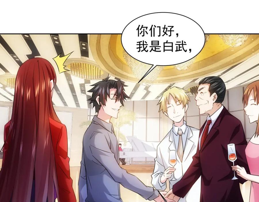 我能看到成功率 第17话 成功率vs鸿门宴！ 第46页