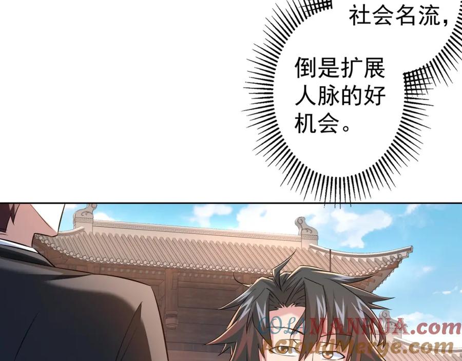 我能看到成功率 第17话 成功率vs鸿门宴！ 第21页