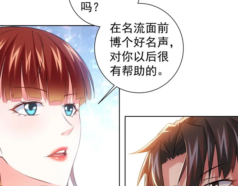 我能看到成功率 第17话 成功率vs鸿门宴！ 第67页
