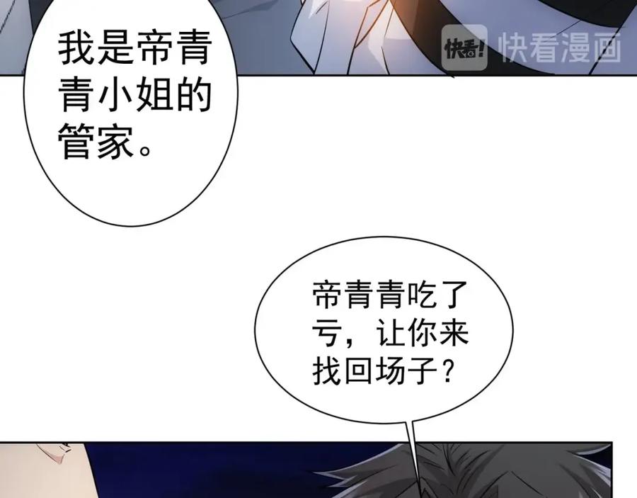 我能看到成功率 第17话 成功率vs鸿门宴！ 第14页