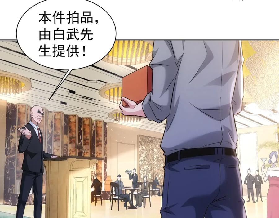 我能看到成功率 第17话 成功率vs鸿门宴！ 第90页