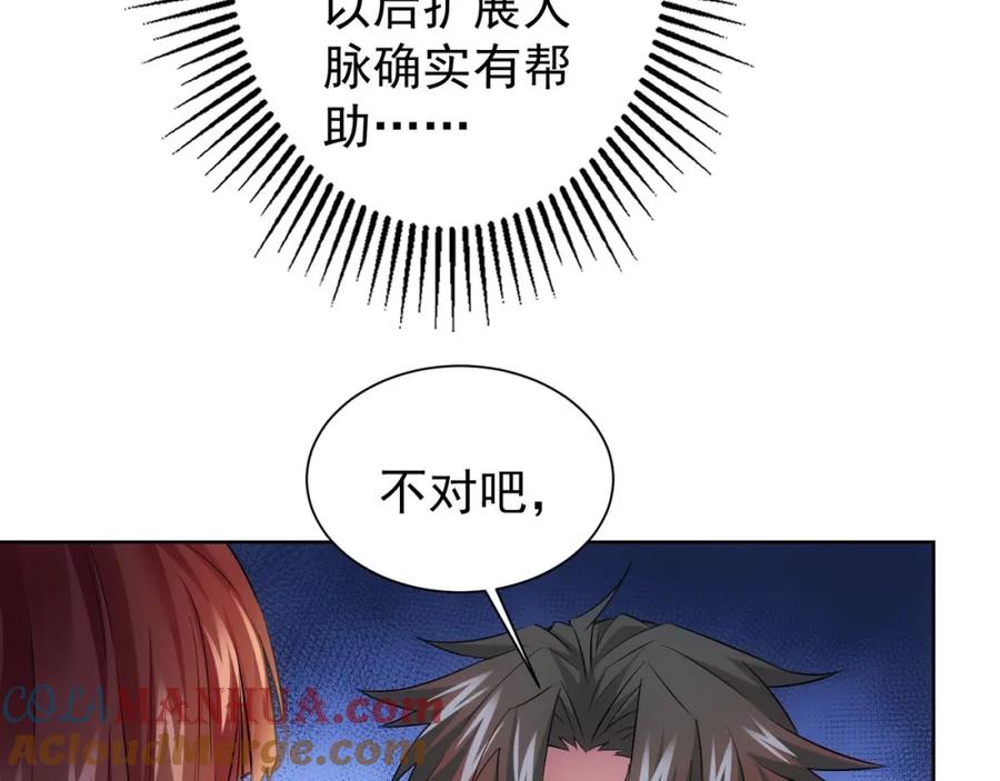 我能看到成功率 第17话 成功率vs鸿门宴！ 第69页