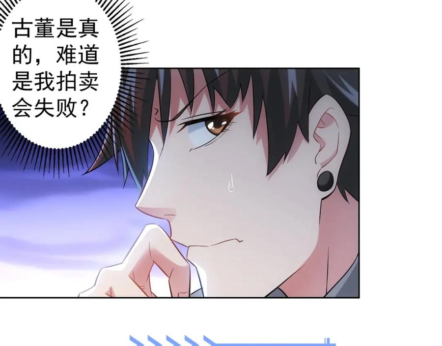 我能看到成功率 第17话 成功率vs鸿门宴！ 第75页