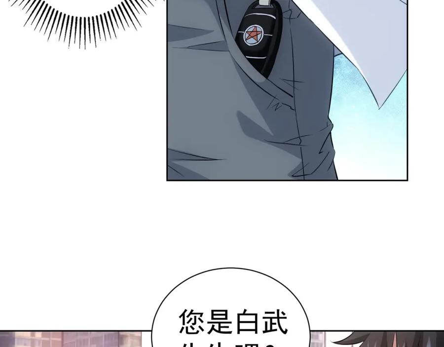 我能看到成功率 第17话 成功率vs鸿门宴！ 第11页