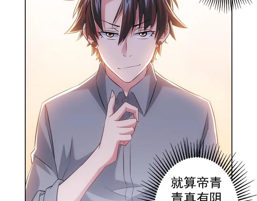 我能看到成功率 第17话 成功率vs鸿门宴！ 第78页