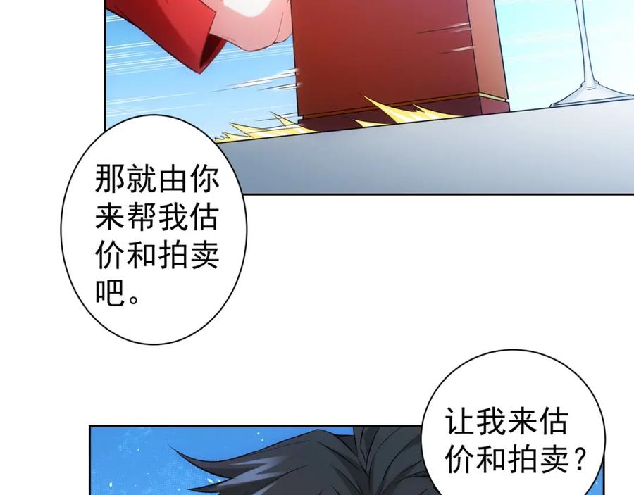 我能看到成功率 第17话 成功率vs鸿门宴！ 第63页
