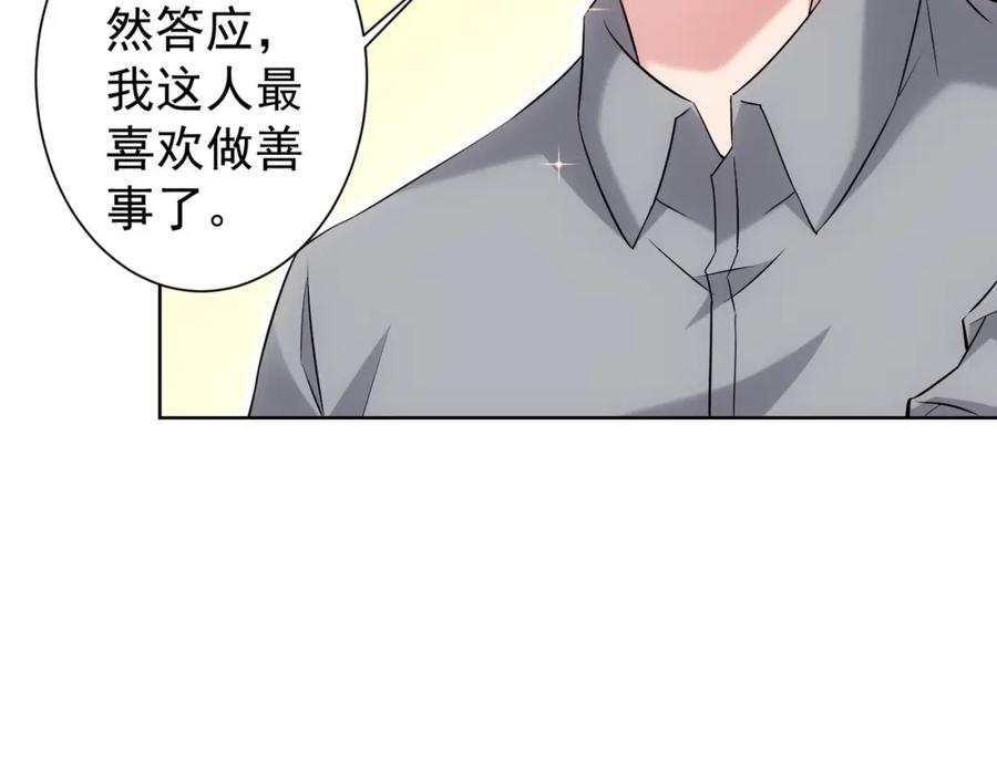 我能看到成功率 第17话 成功率vs鸿门宴！ 第82页