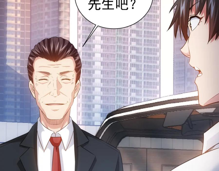 我能看到成功率 第17话 成功率vs鸿门宴！ 第12页