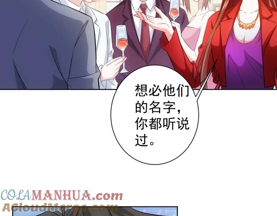 我能看到成功率 第17话 成功率vs鸿门宴！ 第37页