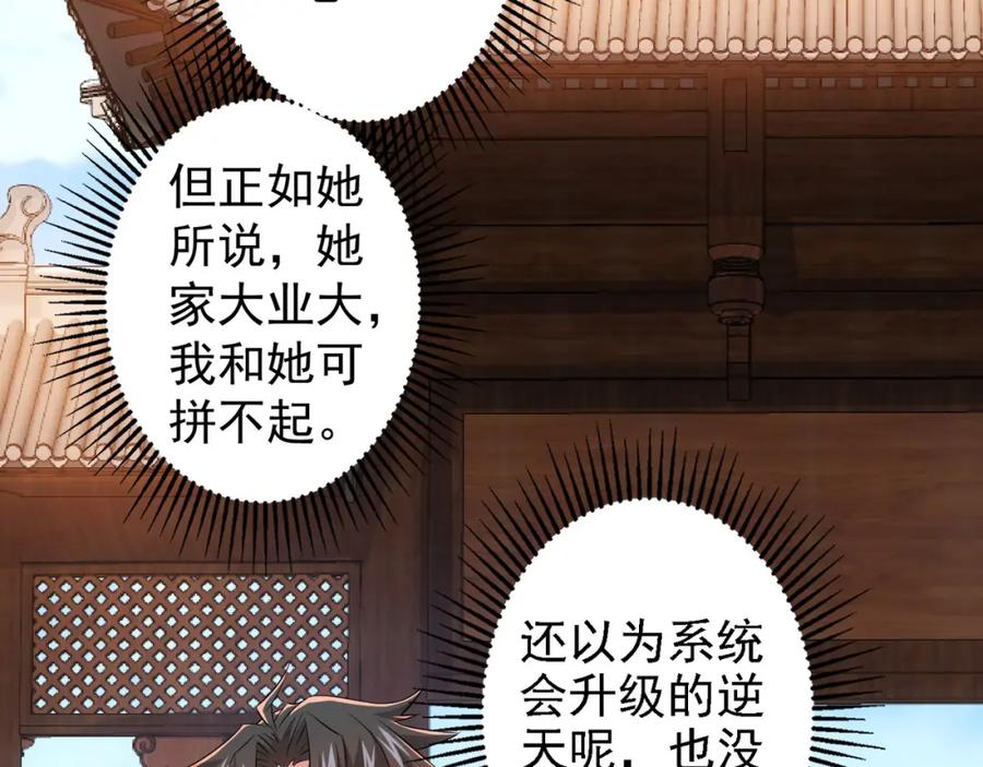我能看到成功率 第17话 成功率vs鸿门宴！ 第6页