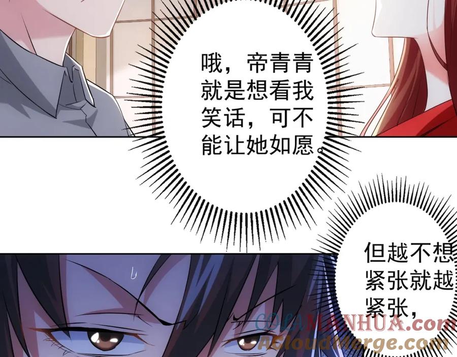 我能看到成功率 第17话 成功率vs鸿门宴！ 第41页