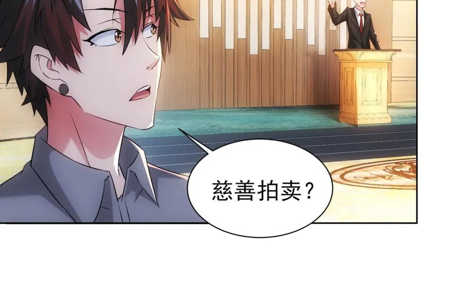 我能看到成功率 第17话 成功率vs鸿门宴！ 第58页