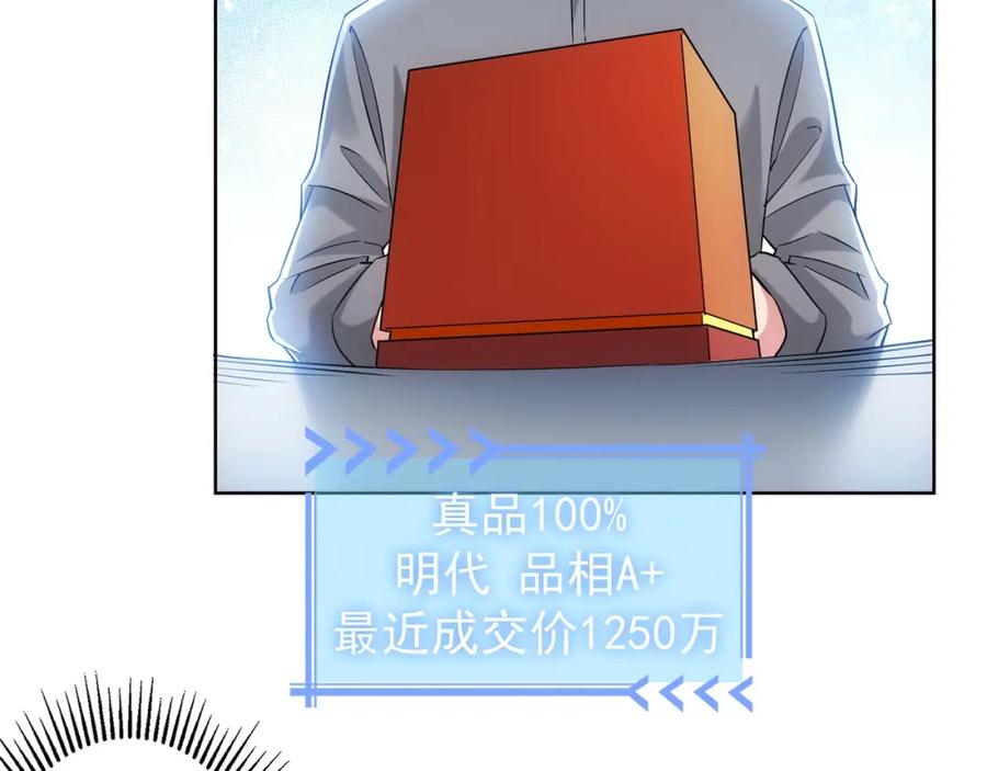 我能看到成功率 第17话 成功率vs鸿门宴！ 第74页