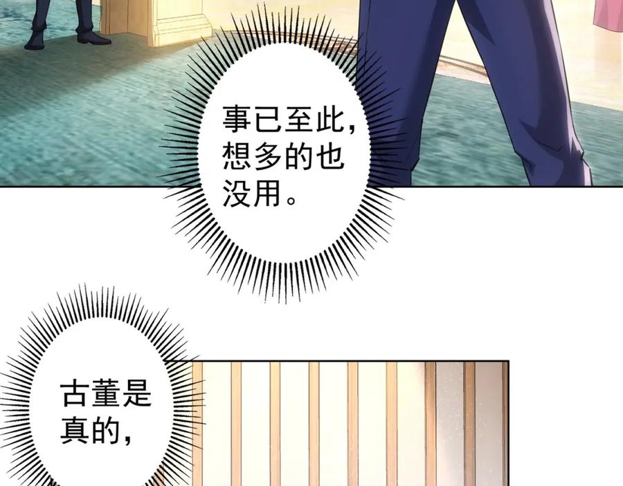 我能看到成功率 第17话 成功率vs鸿门宴！ 第91页
