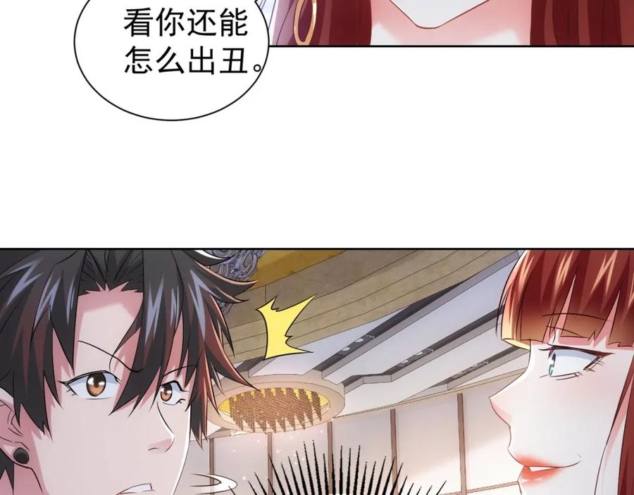 我能看到成功率 第17话 成功率vs鸿门宴！ 第40页