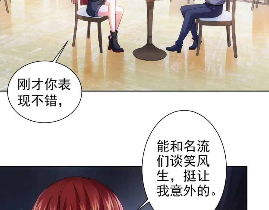 我能看到成功率 第17话 成功率vs鸿门宴！ 第50页