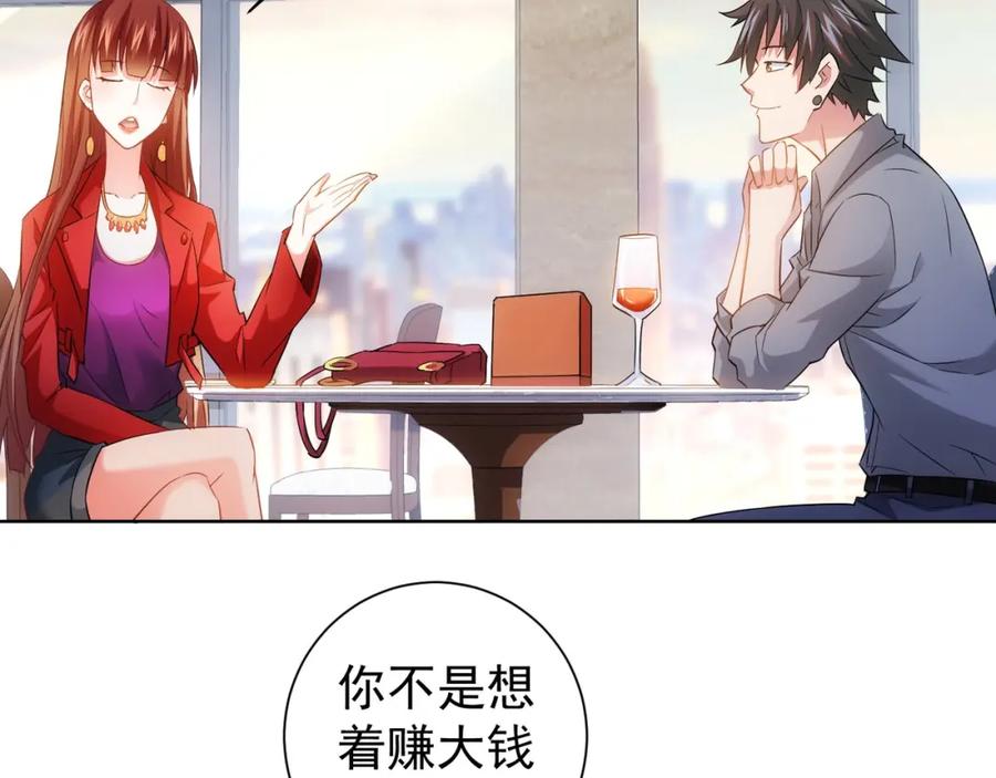 我能看到成功率 第17话 成功率vs鸿门宴！ 第66页