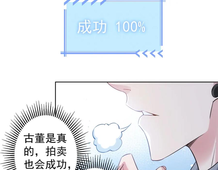 我能看到成功率 第17话 成功率vs鸿门宴！ 第76页