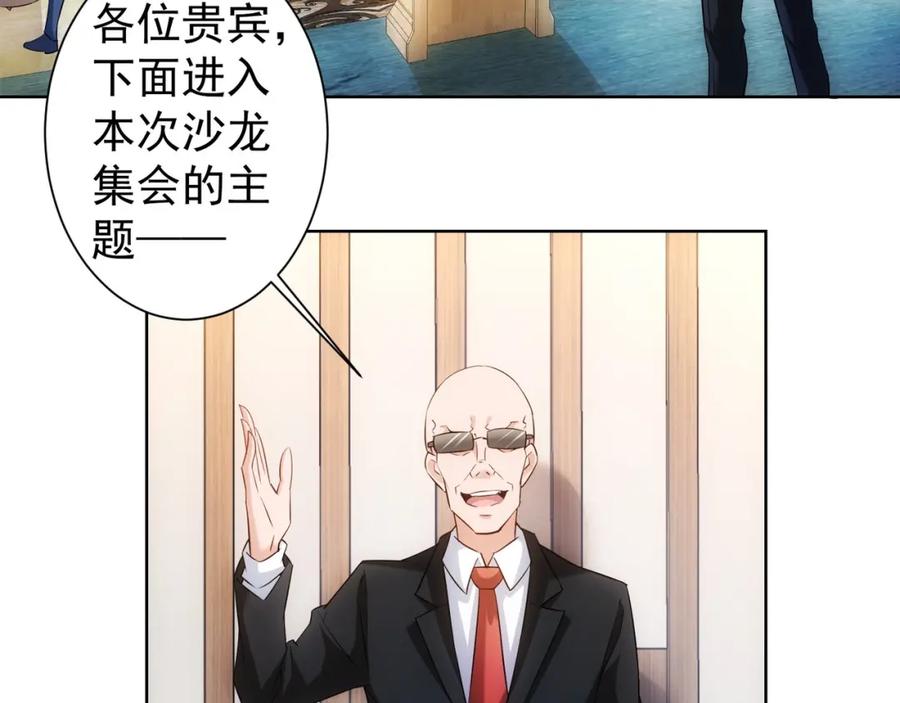 我能看到成功率 第17话 成功率vs鸿门宴！ 第56页