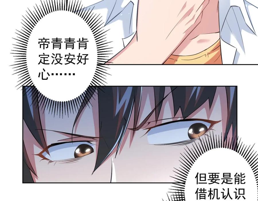 我能看到成功率 第17话 成功率vs鸿门宴！ 第20页